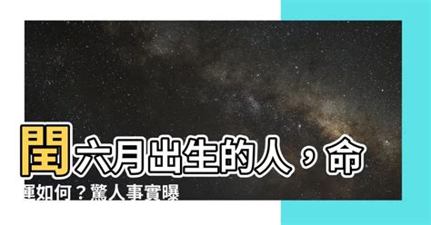 閏八月出生的人|閏幾月，才真的「不吉祥」？──從太陰曆的閏月談漢人的曆法與。